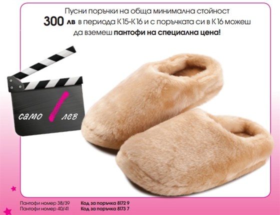 AVON пантофи